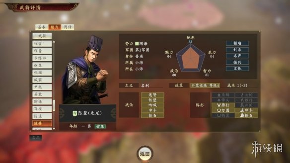 三国志14群雄势力妖人武将属性介绍 三国志14群雄妖人有哪些_网