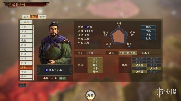 三国志14蜀国妖人武将信息一览 三国志14蜀国有哪些妖人武将_网