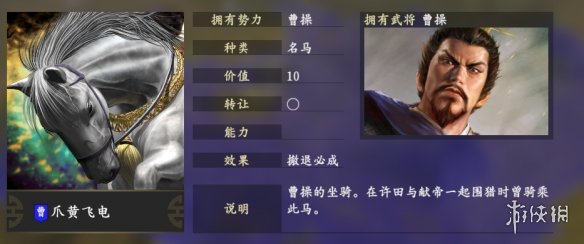 三国志14全名品属性加成一览 赤兔马_网