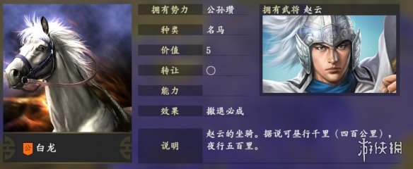 三国志14全名品属性加成一览 赤兔马_网