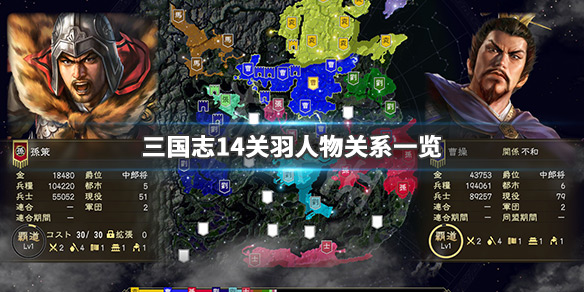 三国志14关羽亲密武将有哪些 三国志14关羽武将点评