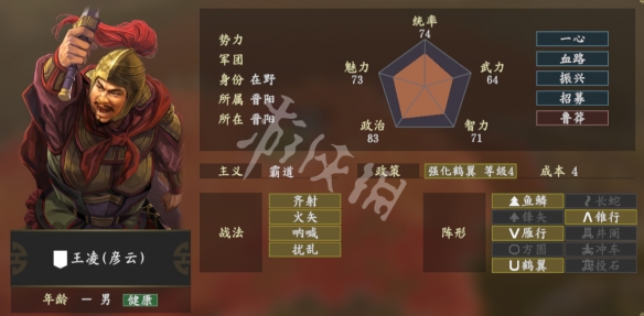 三国志14王凌怎么样 三国志14王凌五维战法一览_网