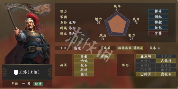 三国志14王濬是谁 三国志14王濬五维战法一览_网