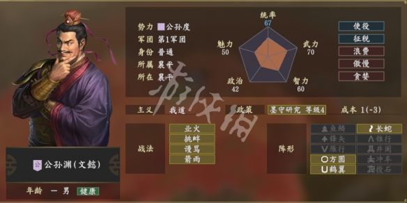 三国志14公孙渊厉害吗 三国志14公孙渊阵法战法一览_网