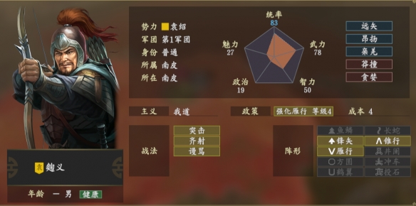 三国志14麴义五维高吗 三国志14麴义个性阵形一览_网