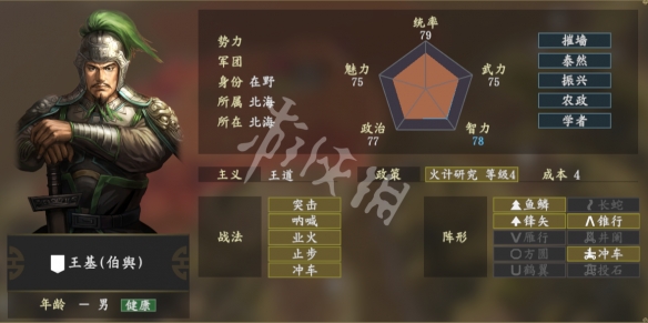 三国志14王基个性有哪些 三国志14王基个性战法介绍一览_网