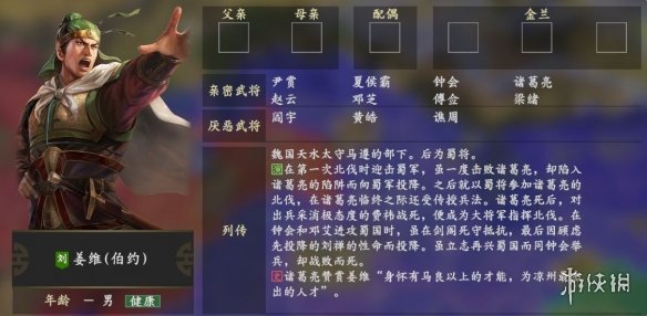 三国志14姜维亲密武将有哪些 三国志14姜维亲密武将一览_网