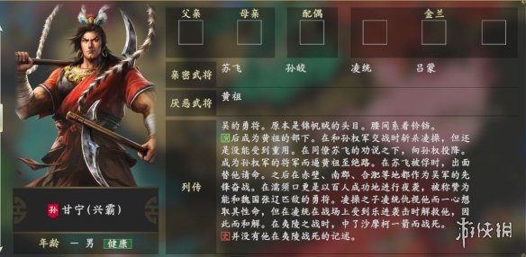 三国志14甘宁最讨厌谁 三国志14甘宁厌恶武将一览_网