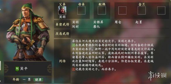 三国志14关平亲密武将有哪些 三国志14关平亲密武将介绍_网