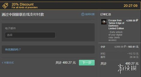 逃离塔科夫怎么低价购买 逃离塔科夫540元购买教程介绍_网