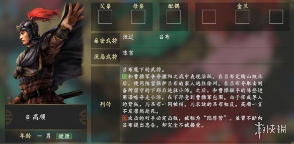 三国志14高顺厌恶武将是谁 三国志14高顺厌恶武将一览