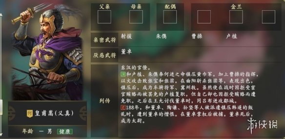 三国志14皇甫嵩最讨厌武将是谁 三国志14皇甫嵩厌恶武将一览