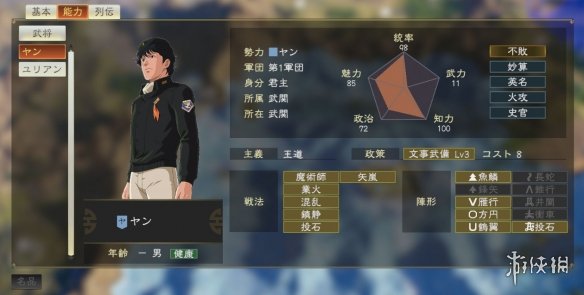 三国志14联动武将有哪些 三国志14联动武将五维属性一览