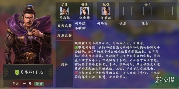 三国志14司马师背景是什么 三国志14司马师背景亲密武将介绍