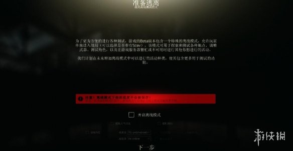 逃离塔科夫离线模式怎么打开 逃离塔科夫离线模式玩法介绍