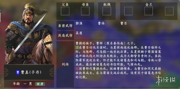 三国志14曹子丹背景故事一览 三国志14曹真立绘怎么样