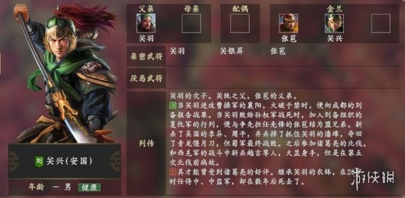 三国志14关兴最喜欢谁 三国志14关兴亲密武将一览