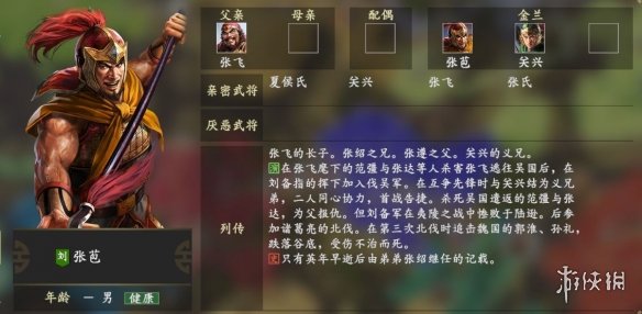 三国志14张苞亲密武将有哪些 三国志14张苞亲密武将介绍