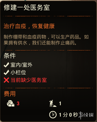 腐烂国度2巨霸版全建筑建造条件一览 全建筑功能效果介绍