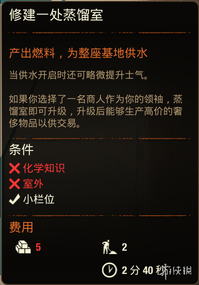 腐烂国度2巨霸版全建筑建造条件一览 全建筑功能效果介绍