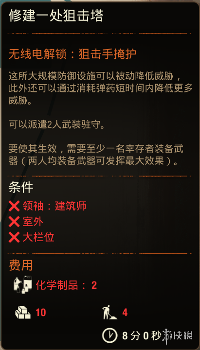 腐烂国度2巨霸版全建筑建造条件一览 全建筑功能效果介绍