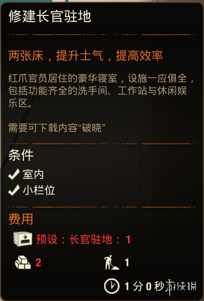 腐烂国度2巨霸版全建筑建造条件一览 全建筑功能效果介绍