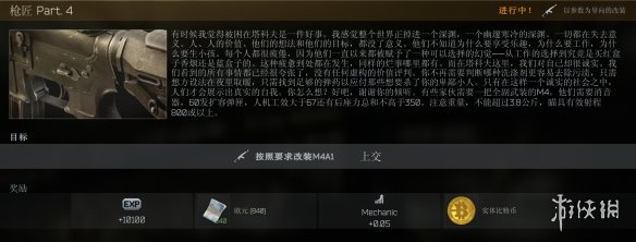 逃离塔科夫枪匠Part4怎么做 任务枪匠Part4完成方法介绍