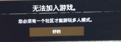 腐烂国度2主宰版无法加入游戏怎么办 巨霸版无法加入游戏