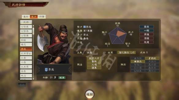 三国志14水浒武将李逵属性介绍 三国志14李逵厉害吗