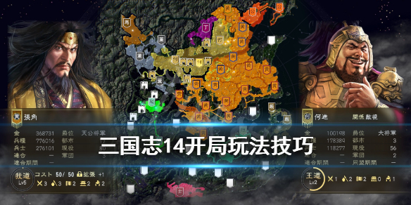 三国志14开局玩法技巧分享 三国志14什么开局好玩