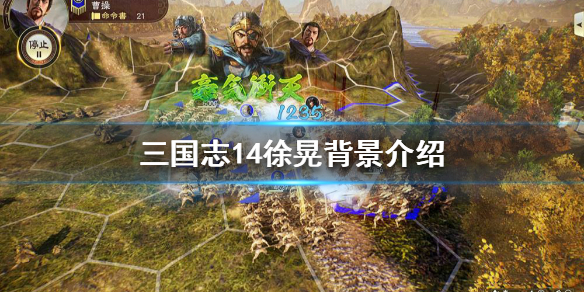 三国志14徐晃背景介绍（三国志14威力加强版 徐晃）