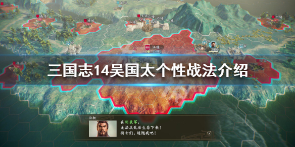 三国志14吴国太五维属性介绍 三国志14吴国武将搭配