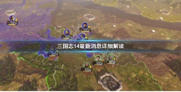 三国志14玩法内容详细说明（三国志14游戏攻略视频）