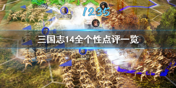 三国志14哪项个性好用（三国志14最好个性）