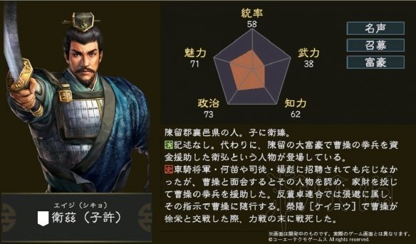 三国志14武将数据大全 三国志14武将属性及五维数据全解析 周喁