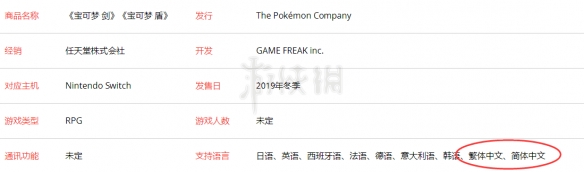 宝可梦剑盾有中文吗 精灵宝可梦剑盾游戏语言版本介绍