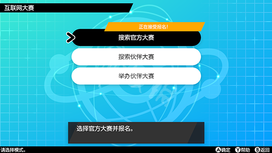 宝可梦剑盾互联网大赛加入方法 怎么参加互联网大赛_网