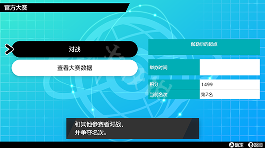 宝可梦剑盾互联网大赛加入方法 怎么参加互联网大赛_网