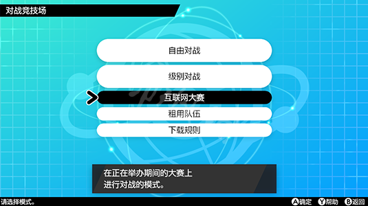 宝可梦剑盾伙伴大赛参加流程介绍 伙伴大赛怎么参加_网