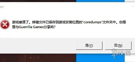 地平线零之曙光崩溃怎么办 地平线黎明时分崩溃解决方法分享