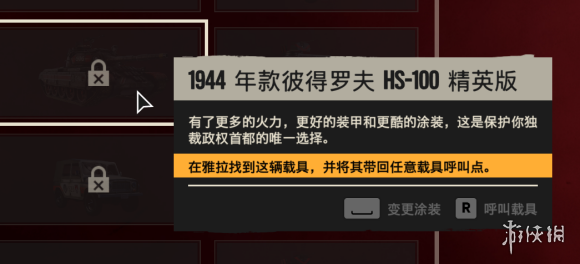 孤岛惊魂6坦克载具有哪些 孤岛惊魂6坦克载具获得方法介绍