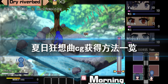 夏日狂想曲cg怎么出（夏日狂想曲dlc支线）