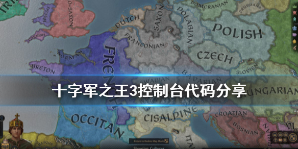 王国风云3作弊码有什么（王国风云3代码大全）