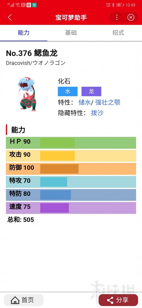 宝可梦剑盾最强宝可梦有哪些 宝可梦剑盾最强精灵排名分析 第十名：钢铠鸟_网