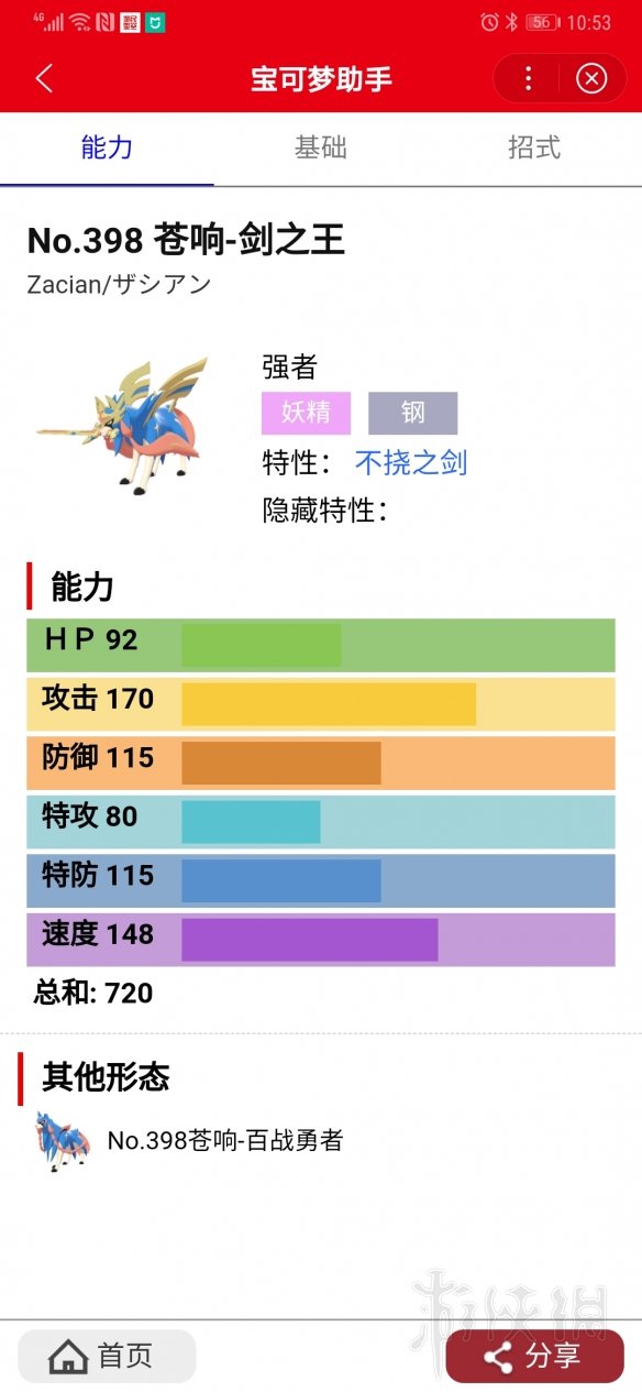 宝可梦剑盾最强宝可梦有哪些 宝可梦剑盾最强精灵排名分析 第十名：钢铠鸟_网