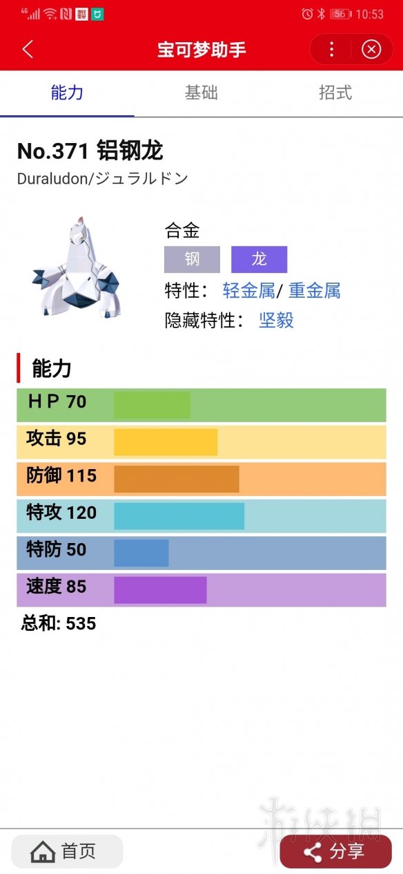 宝可梦剑盾最强宝可梦有哪些 宝可梦剑盾最强精灵排名分析 第十名：钢铠鸟_网