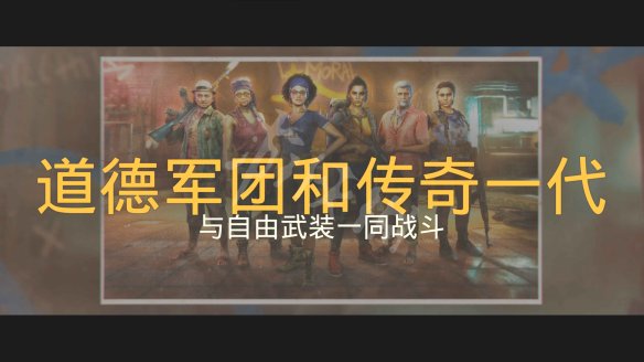 孤岛惊魂6图文攻略 剧情流程+宝箱位置+要素收集+寻宝打法+隐藏结局 游戏界面