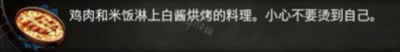 血污夜之仪式料理任务资料大全 全料理属性+食材配方详解 料理汇总表