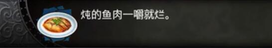 血污夜之仪式料理任务资料大全 全料理属性+食材配方详解 料理汇总表