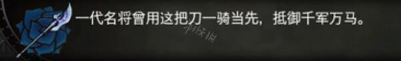 血污夜之仪式武器矛属性及合成材料一览 武器矛好用吗 轻矛